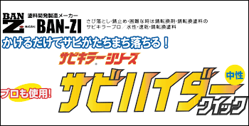 サビハイダークイック