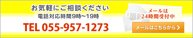 ご注文・お問い合わせ