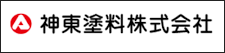 神東塗料